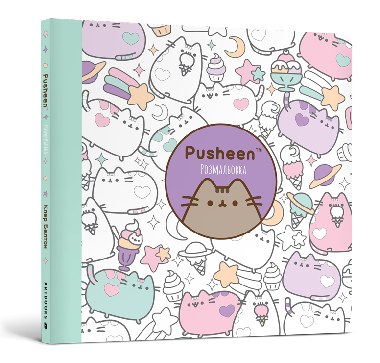 Розмальовка Pusheen